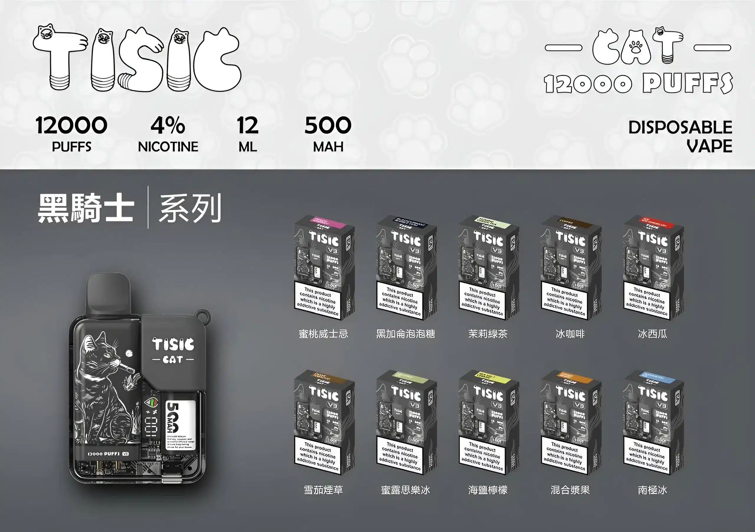 tisic貓-12000-puffs