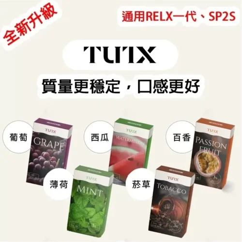 tutx煙彈-1