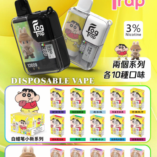 Fog trap 12000口抛棄式電子煙