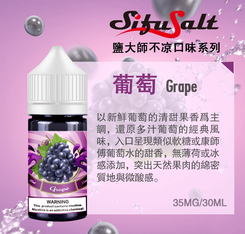 SifuSalt鹽大師 無涼款煙油 30ml/35mg 買五送一:圖片 4