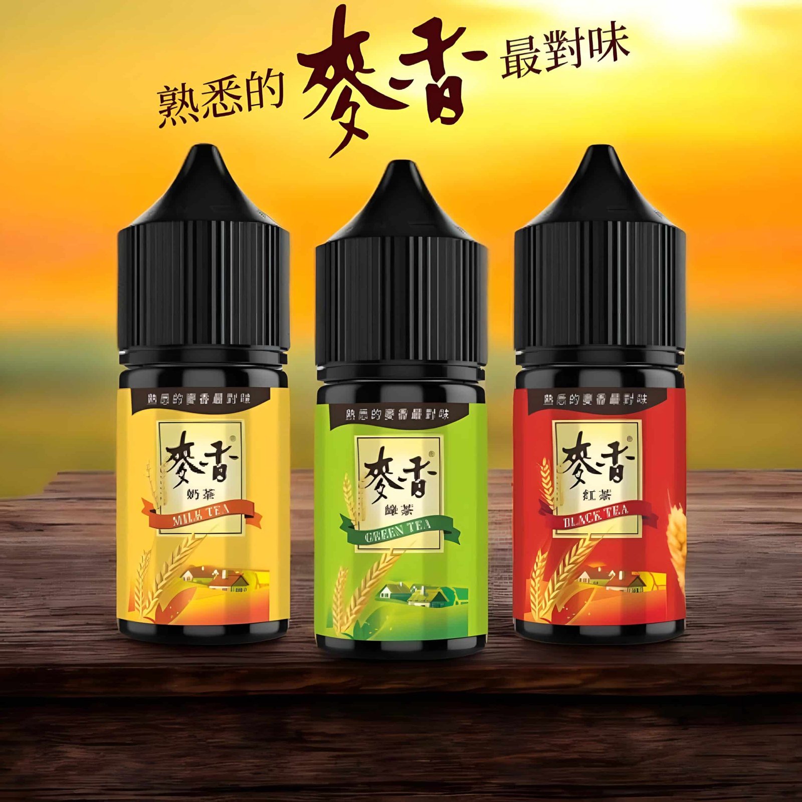 Maixiang麥香煙油|30ml/35mg 小煙油:圖片 2