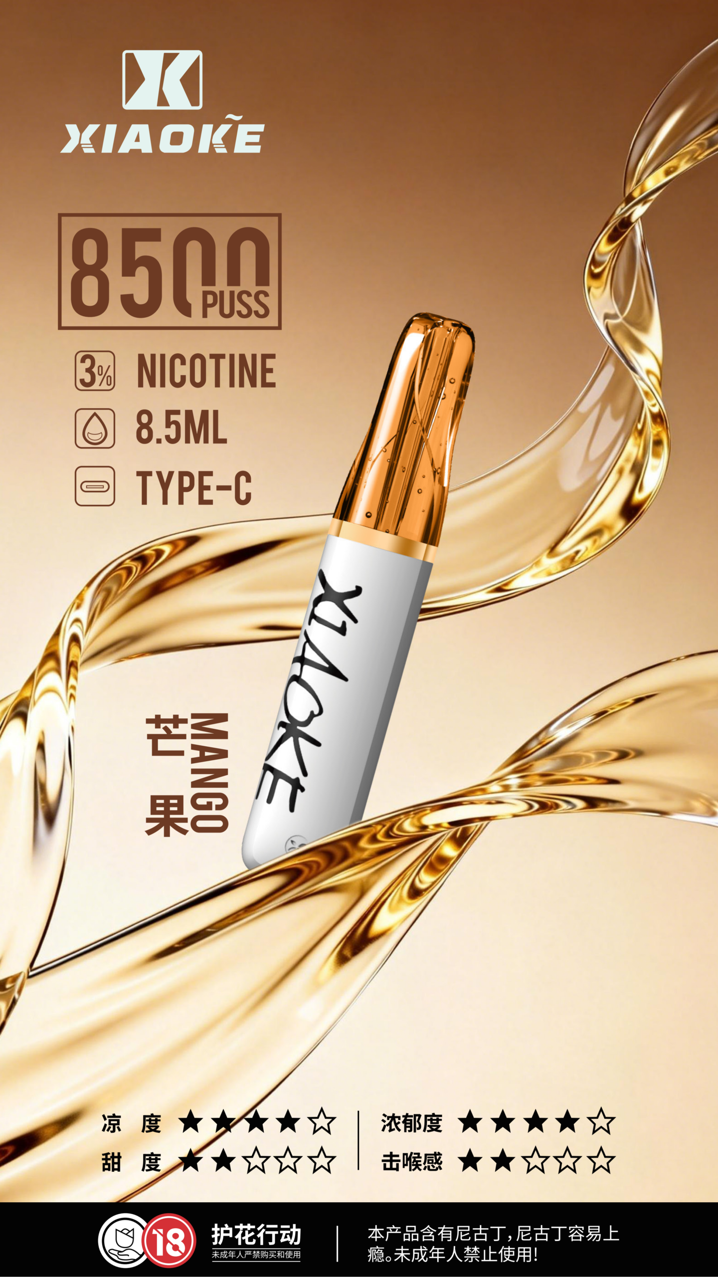 xiaoke 梟客 口紅款 8500口 拋棄式電子煙:圖片 7