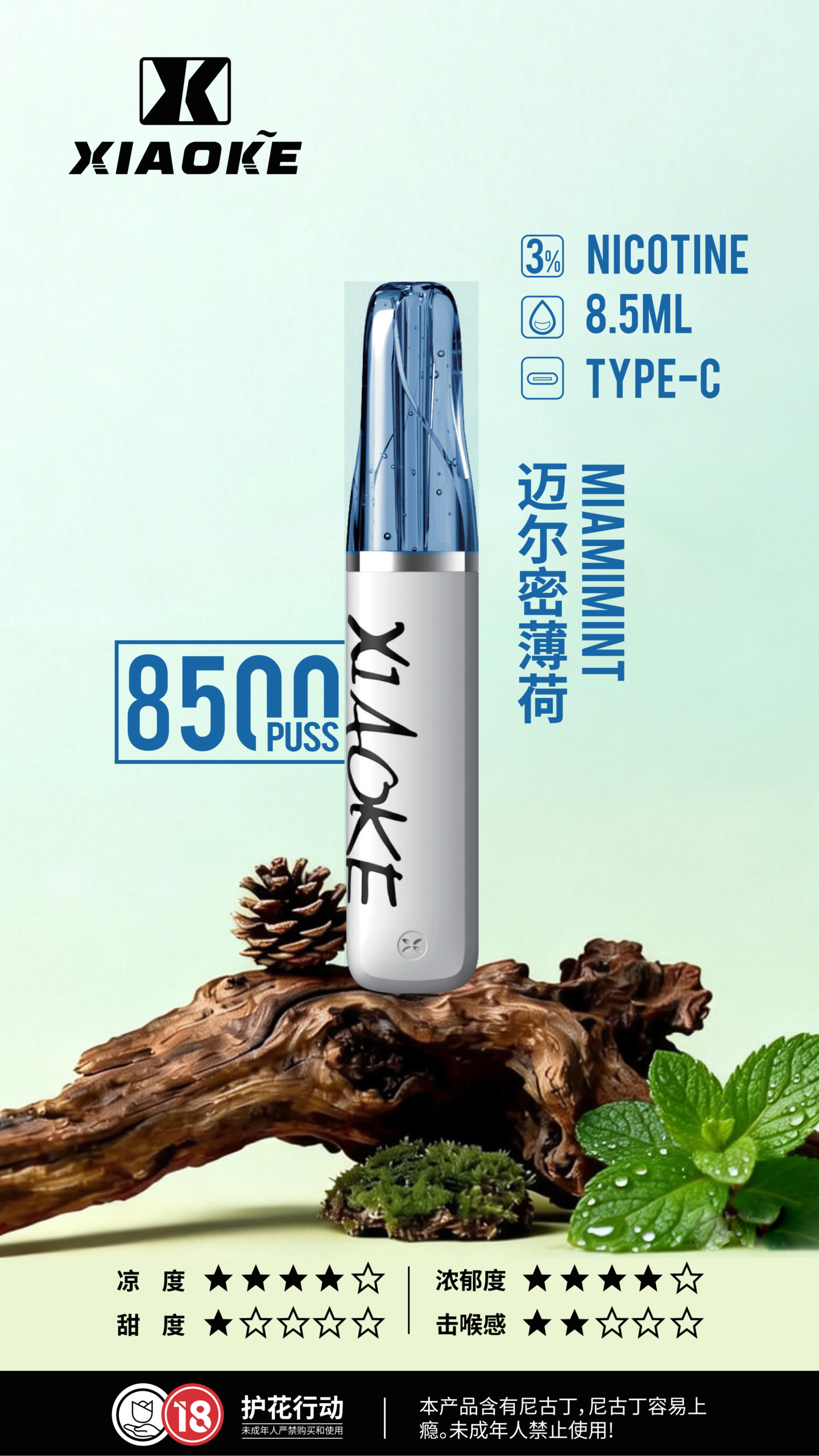 xiaoke 梟客 口紅款 8500口 拋棄式電子煙:圖片 12